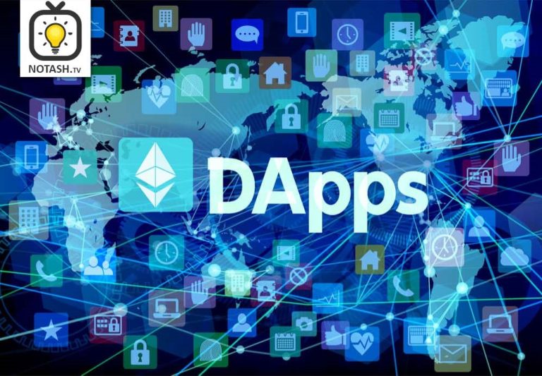 دپ، دی اپ یا برنامه غیرمتمرکز DApp